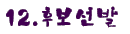 12.gif (1598 bytes)
