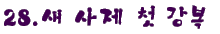 28s.gif (1976 bytes)