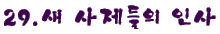 29s.gif (2020 bytes)